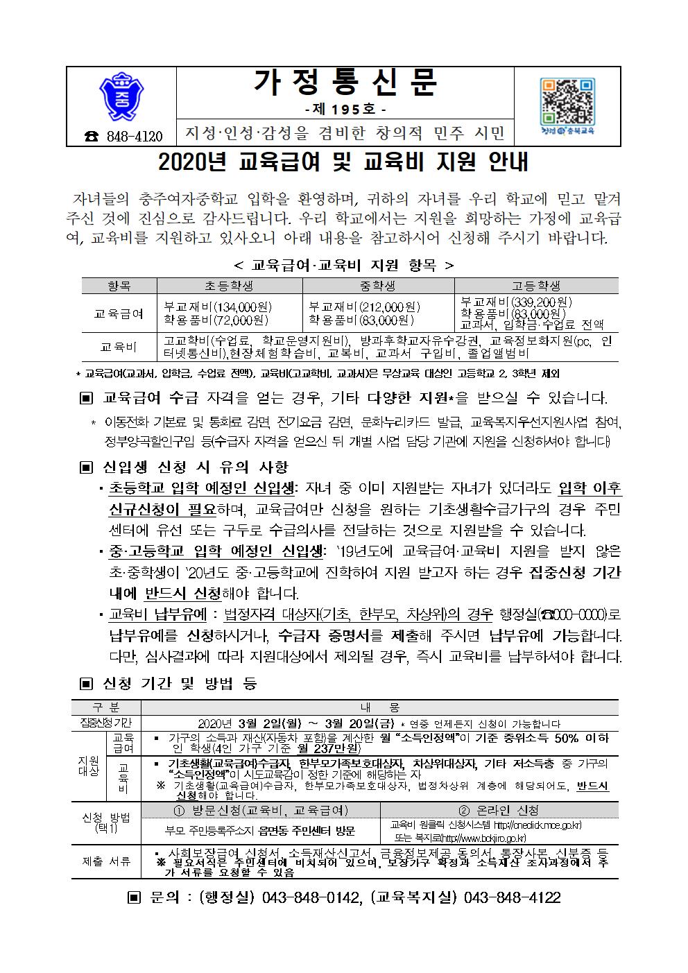 2020. 신입생 교육급여,교육비 지원 및 납부유예 신청 안내001