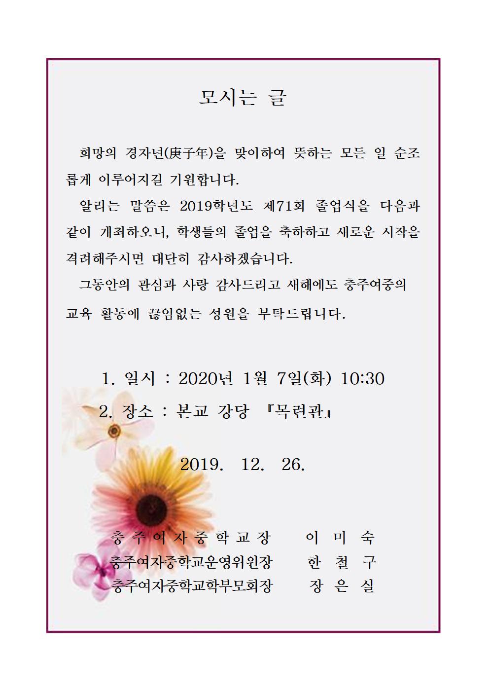 19_제71회 졸업안내문001