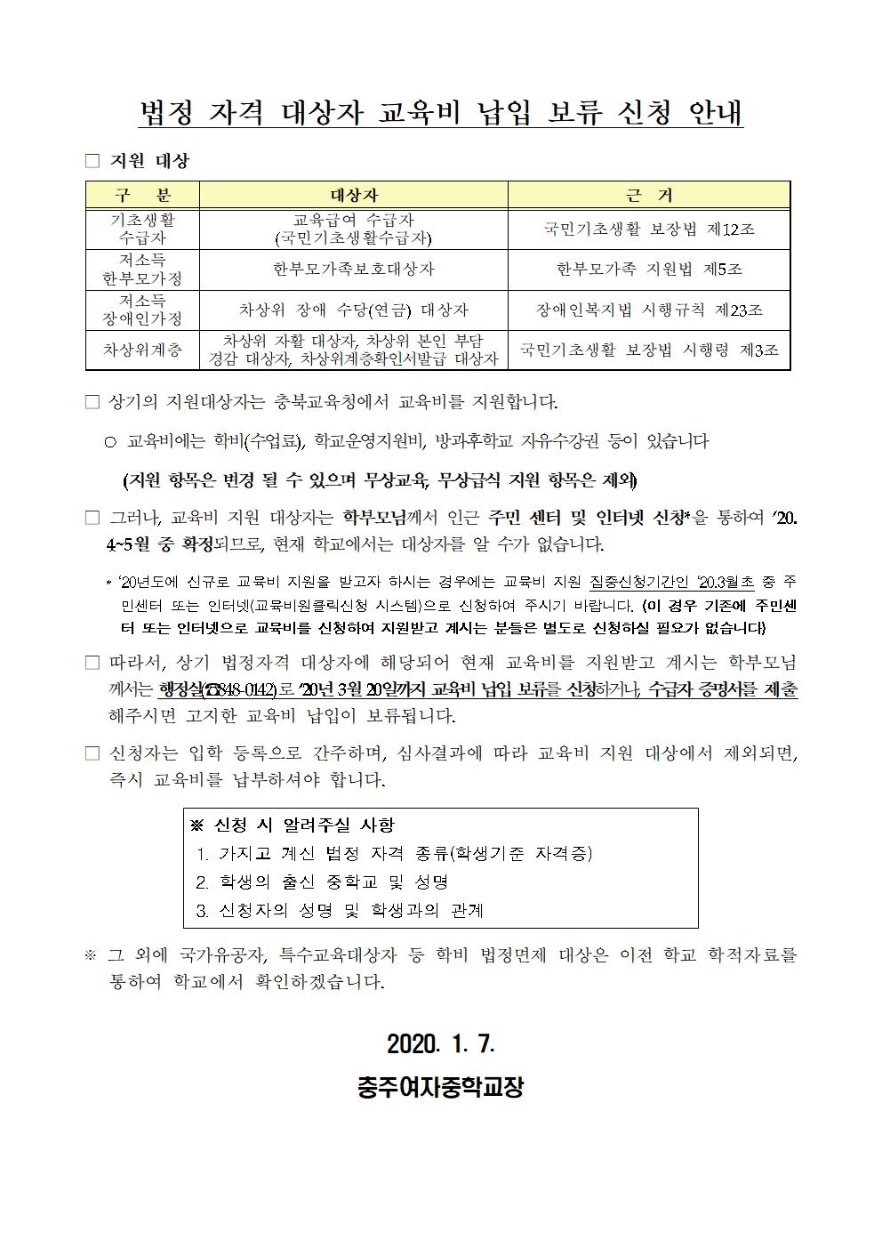 2020. 신입생 교육급여,교육비 지원 및 납부유예 신청 안내002