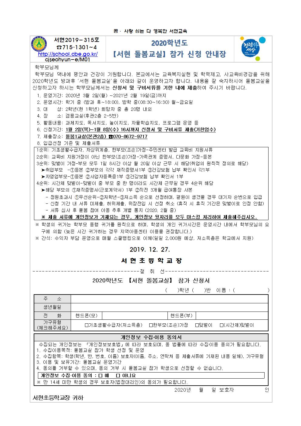 2020. 참가 신청 안내장(2학년)001