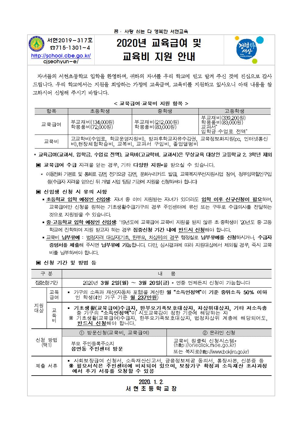 신입생 교육급여 및 교육비 지원(가정통신문)001