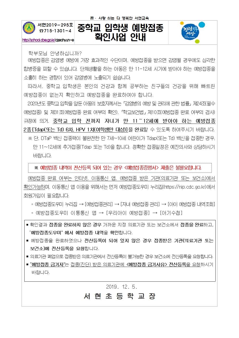 중학교 입학생 예방접종 확인 사업 안내001