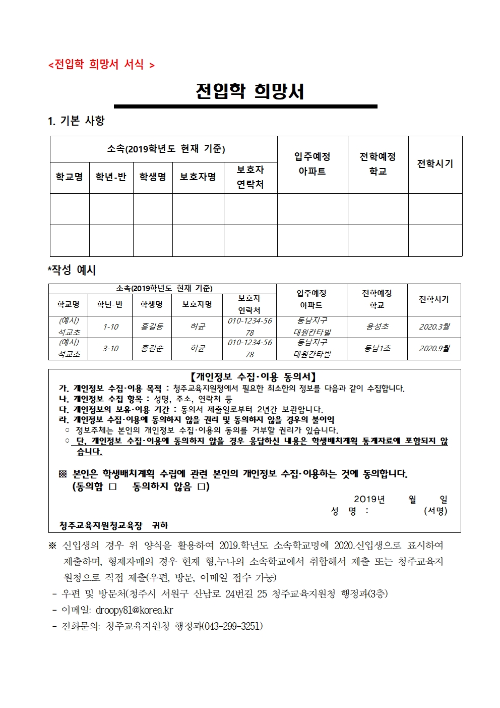 2020. 신설학교 전입학 희망서 서식001