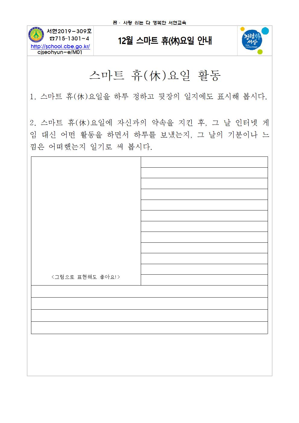 12월 스마트 휴 학습지001