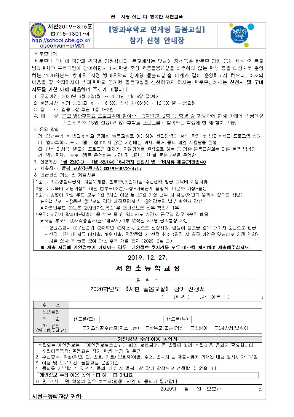 2020. 참가 신청 안내장(3학년)001