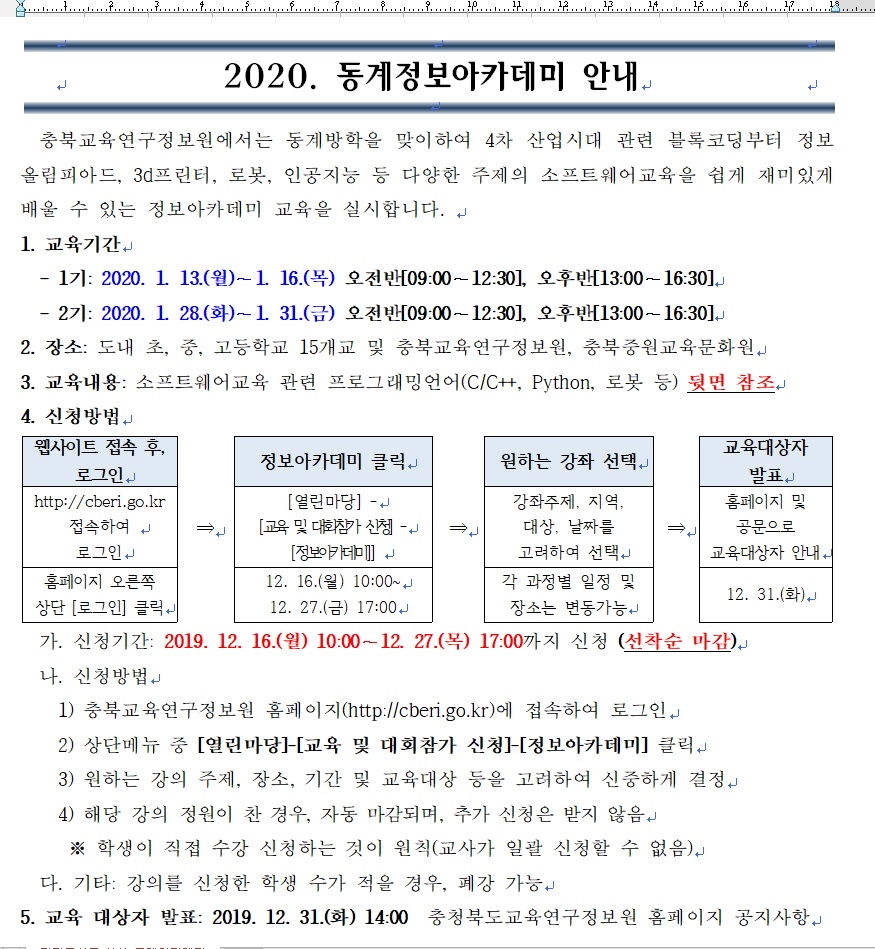 동계정보아카데미1
