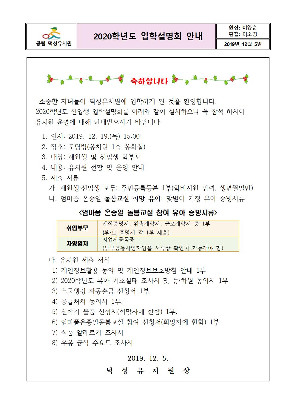 2020 입학설명회 안내001