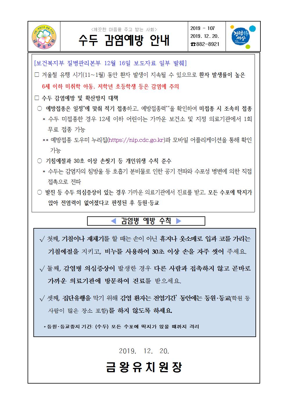 수두 감염예방 안내001