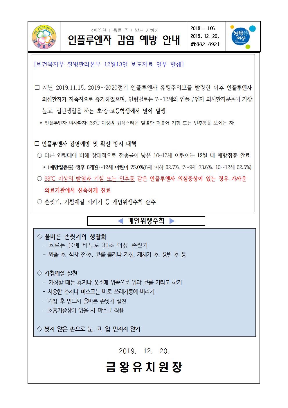 인플루엔자 감염 예방안내001