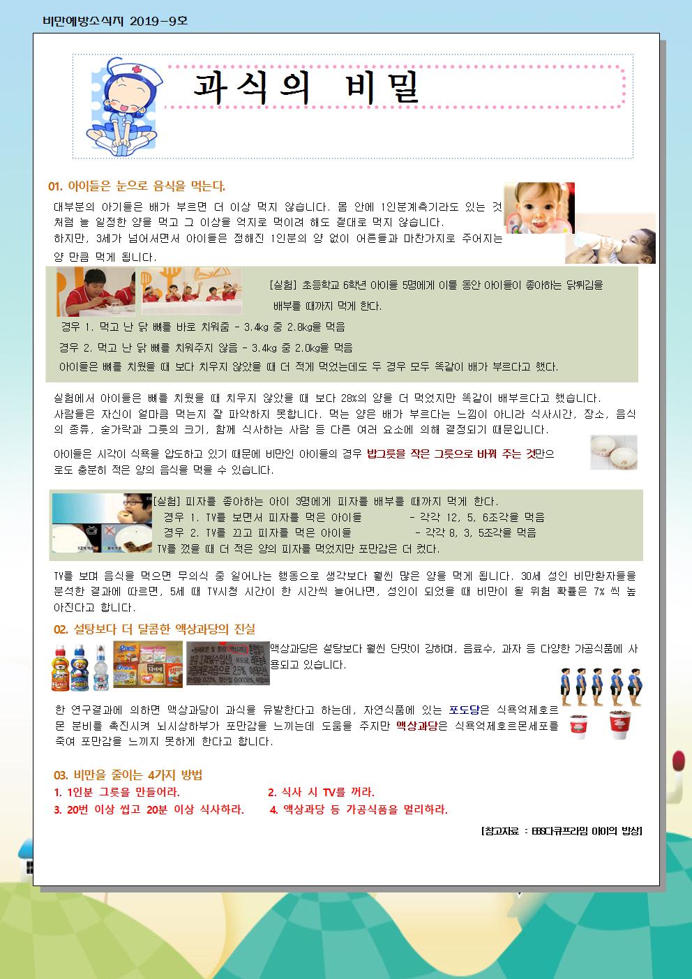 12월-1월 비만예방 소식지001