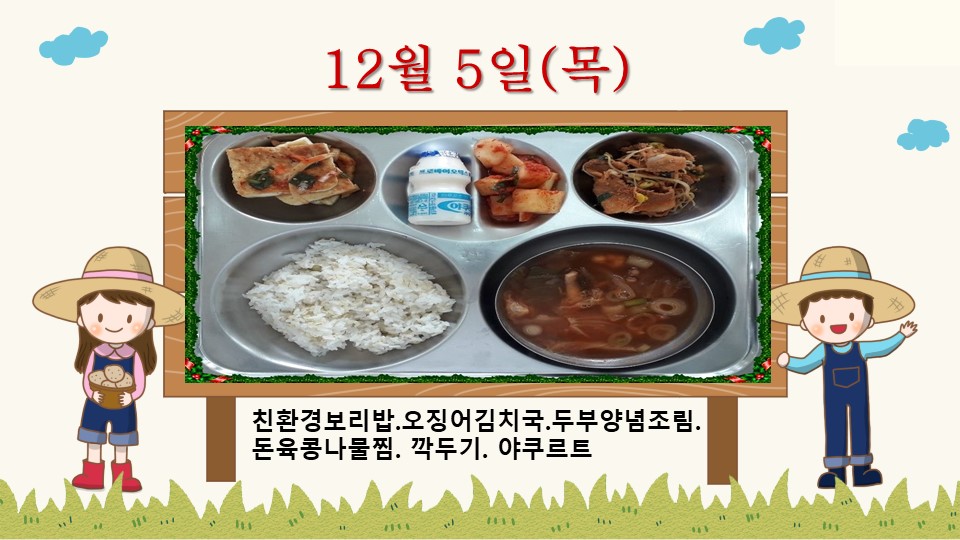 12월5일-군