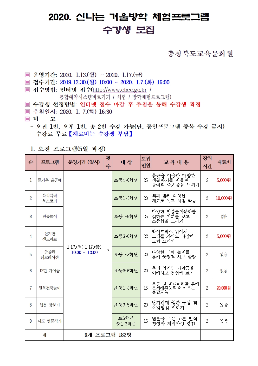 2020. 신나는 겨울방학 수강생  모집(홍보지)001