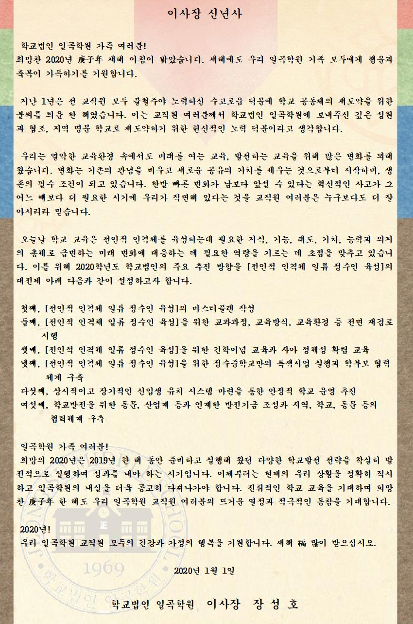 사본 -2020 이사장님 신년사-수정완료2001