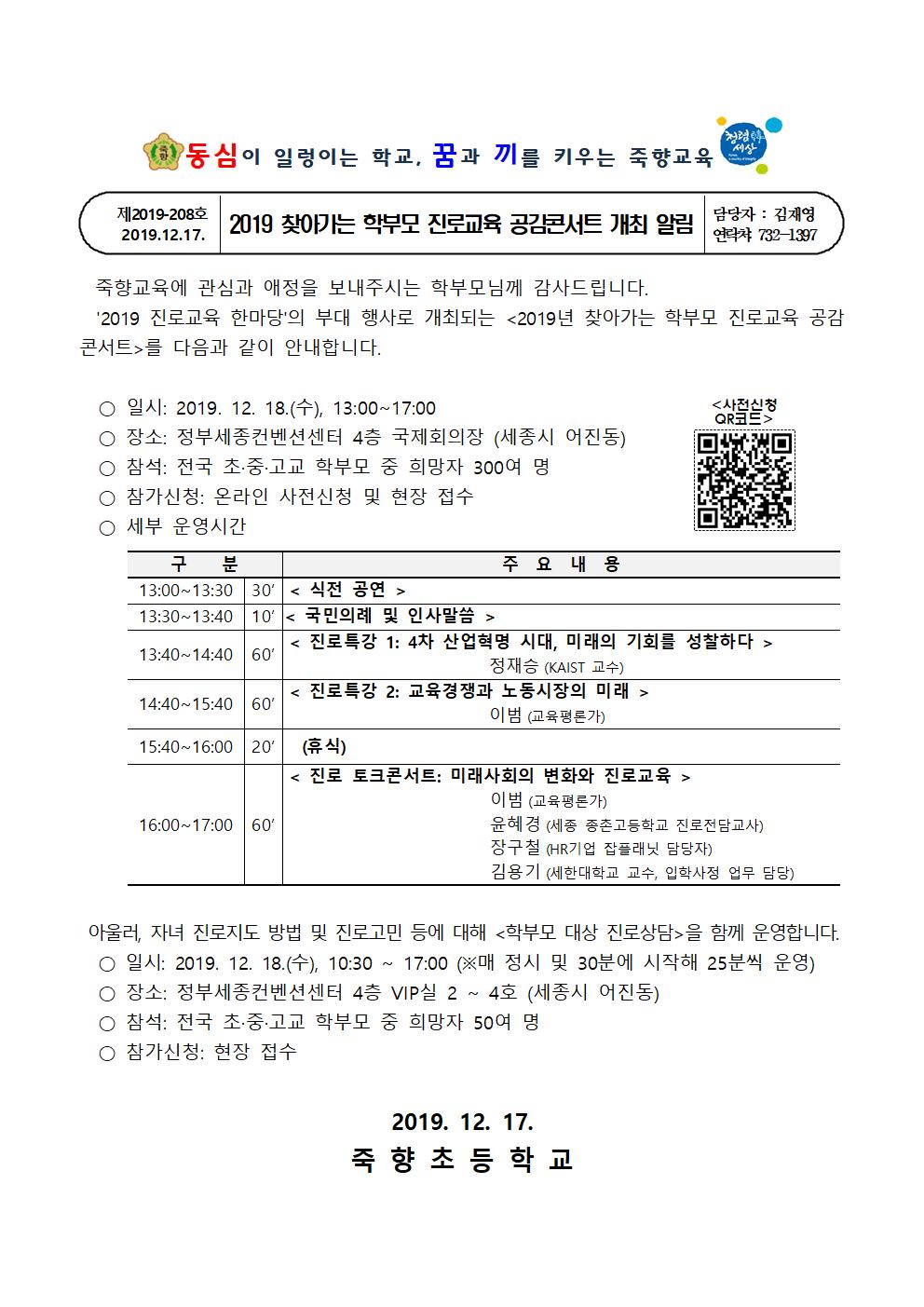 2019. 찾아가는 학부모 진로교육 공감콘서트 개최 알림001