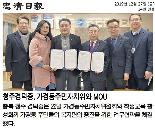 청주경덕중, 가경동주민자치위와 MOU.png