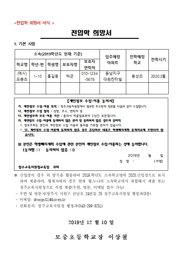 2020. 신설초등학교 및 대규모공동주택 전입학 수요조사 안내(전교생)1