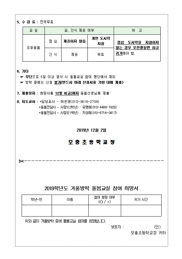 겨울방학 중 돌봄교실 참가 희망 신청 안내(해당자)1