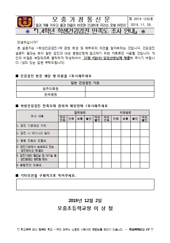 1,4학년 학생건강검진 만족도 조사 안내(1,4학년)