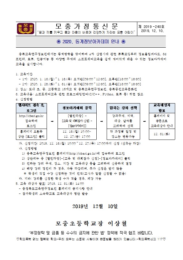 2020. 동계정보아카데미 안내(3~6학년)