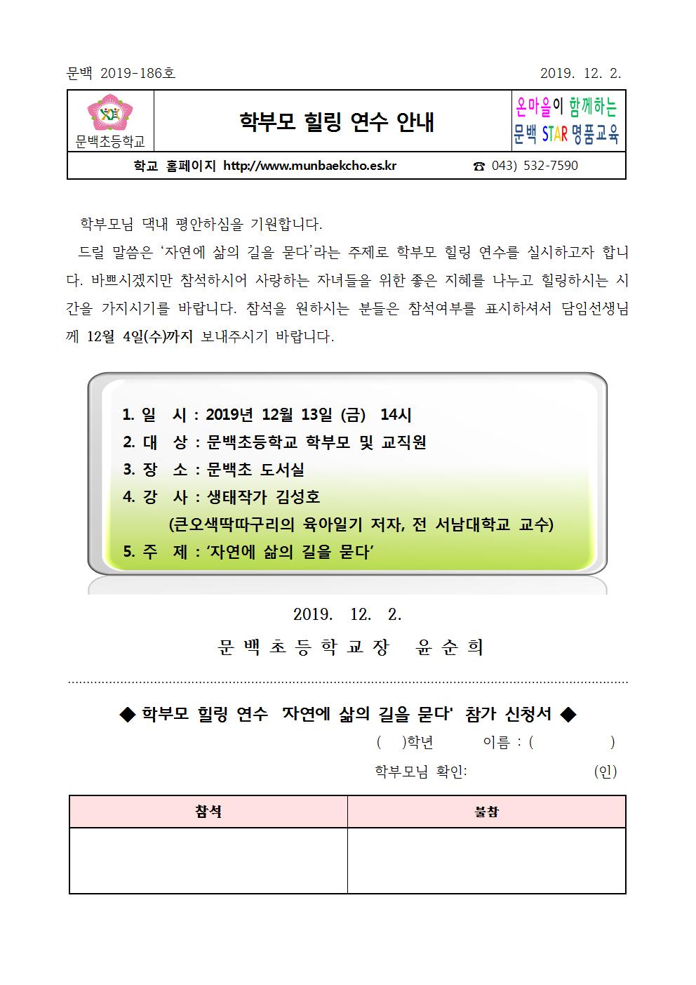 2019_186 학부모힐링연수안내001