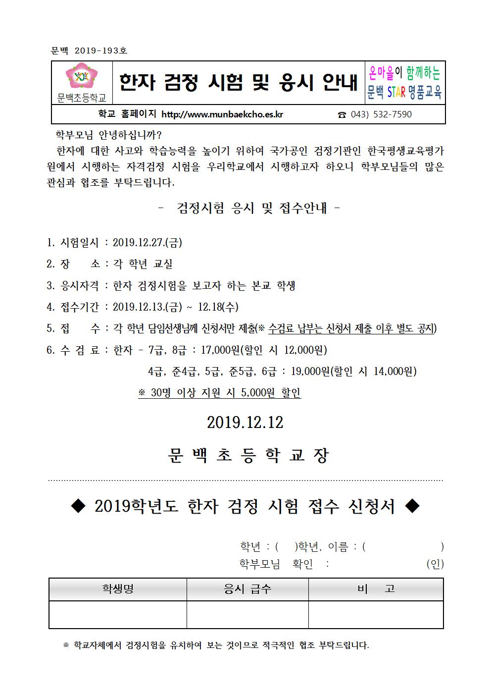 2019_193 한자검정시험및응시안내001