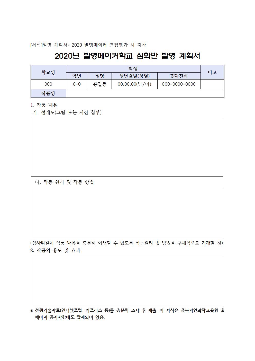 2020. 발명메이커학교 안내 가정통신문002