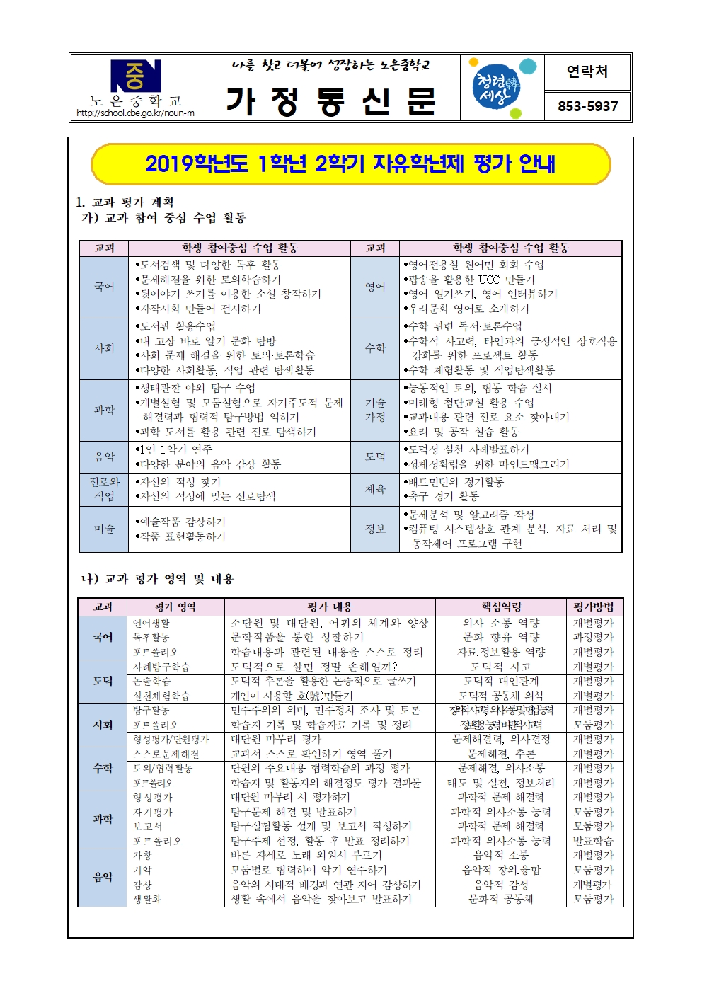 2019. 자유학년제 평가 안내 가정통신문001