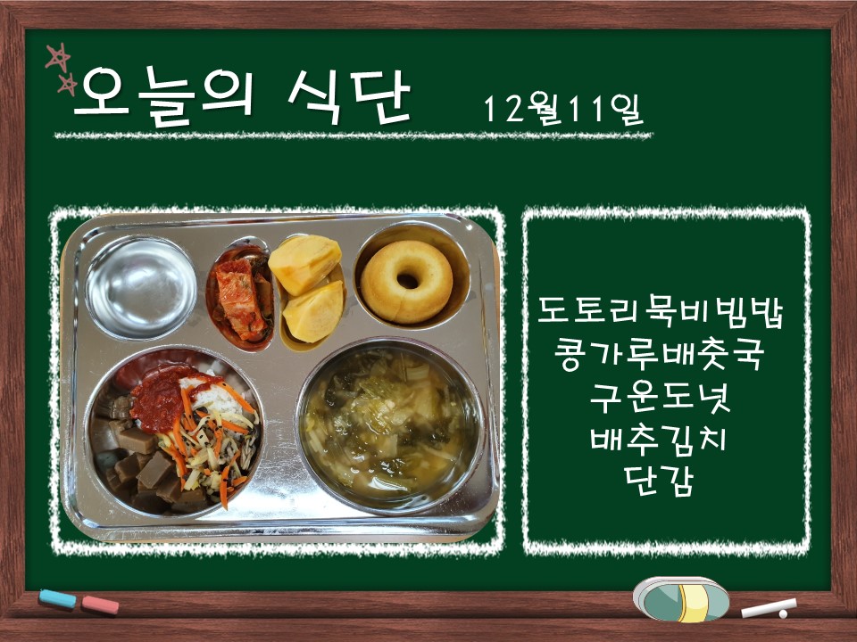 12.11.(수)