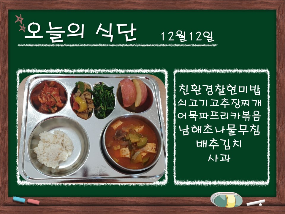 12.12.(목)