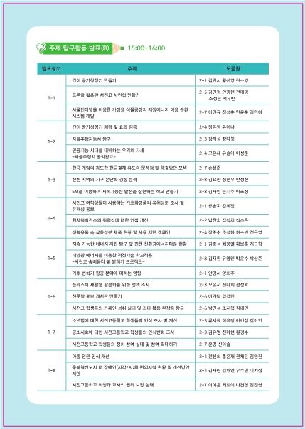 제3회 서전 학술제 리플렛-최종-page6