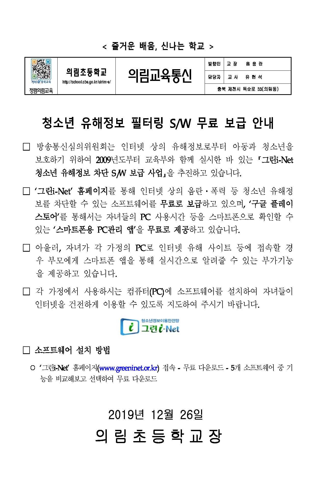 청소년 유해정보 필터링 SW 무료 보급 안내