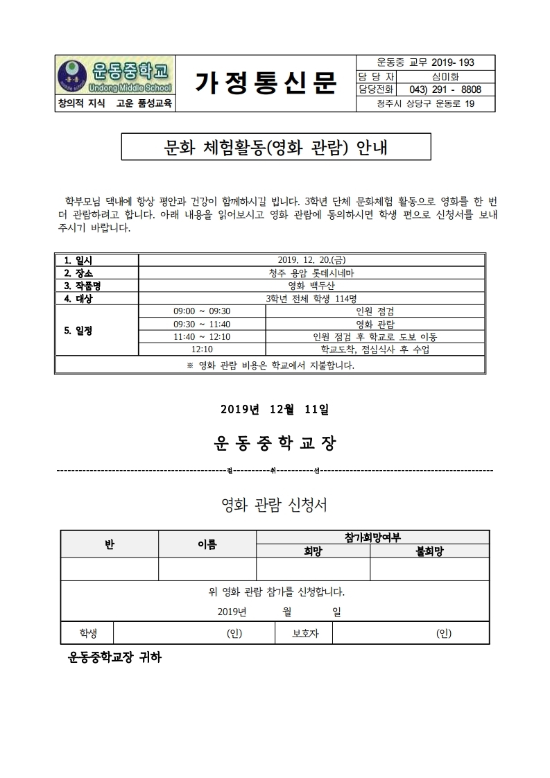 3학년 문화 체험2 (영화 관람) 안내 가정통신문.hwp.pdf_page_1
