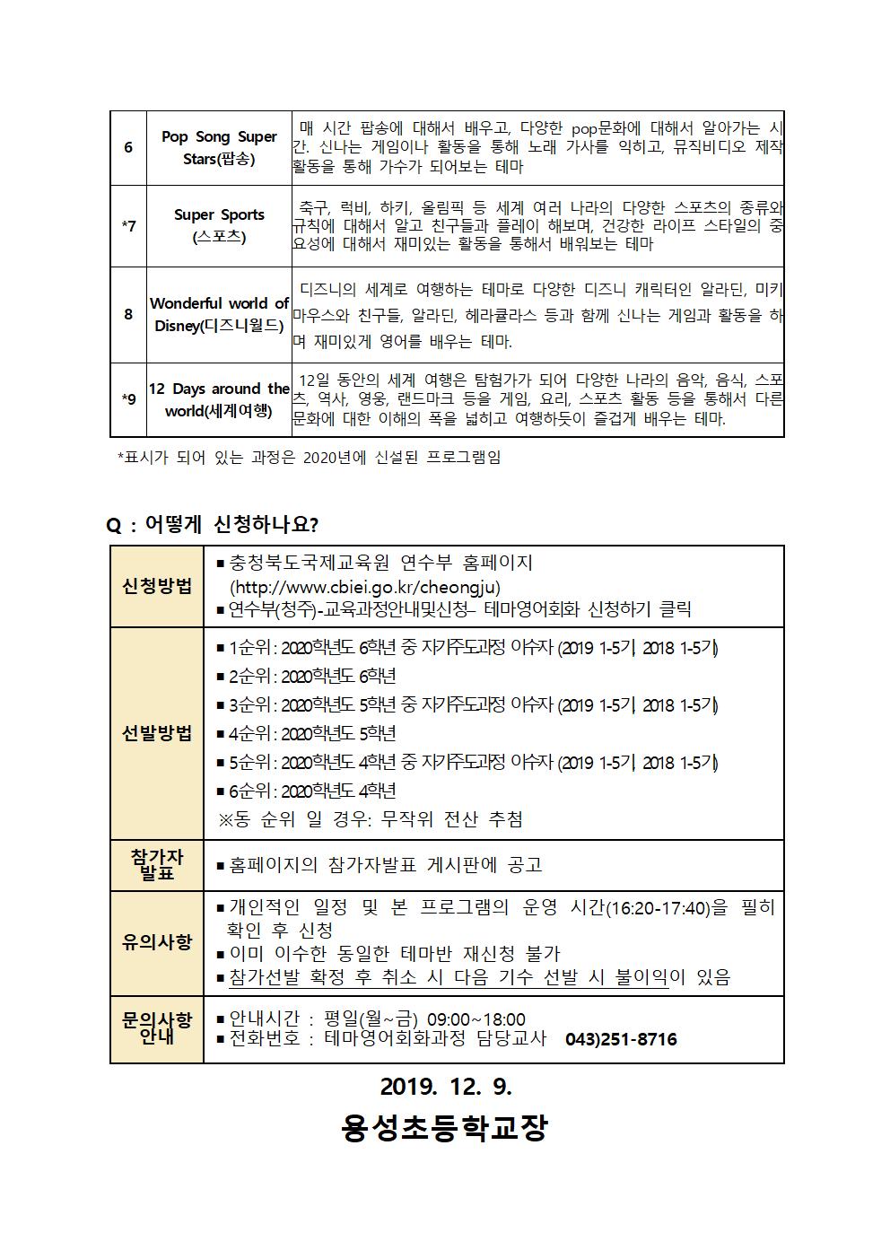 2020. 테마영어회화과정 1기 참가자 모집 안내002