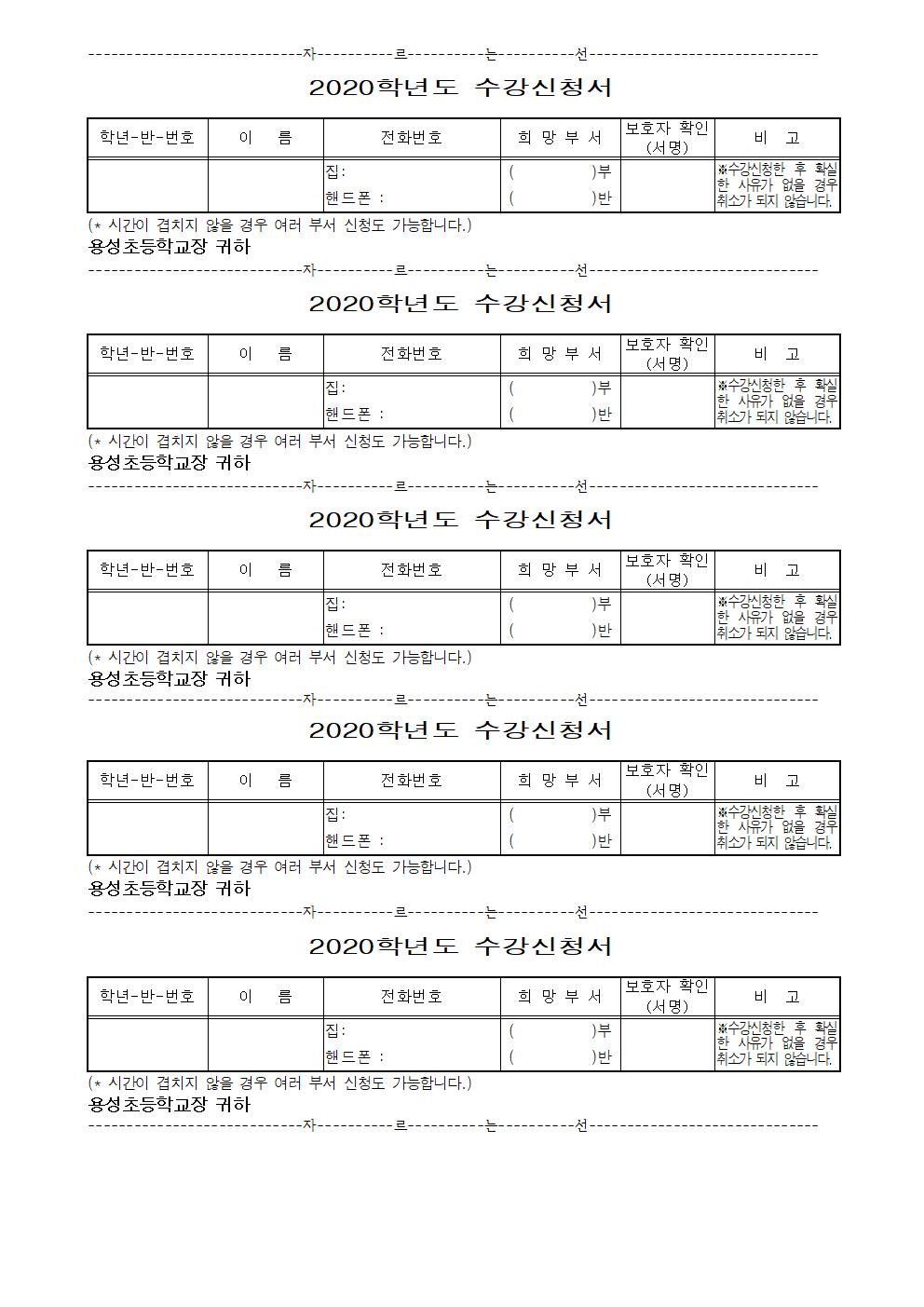 2020학년도 1학기 방과후학교 프로그램 수강 신청 안내(재학생)005