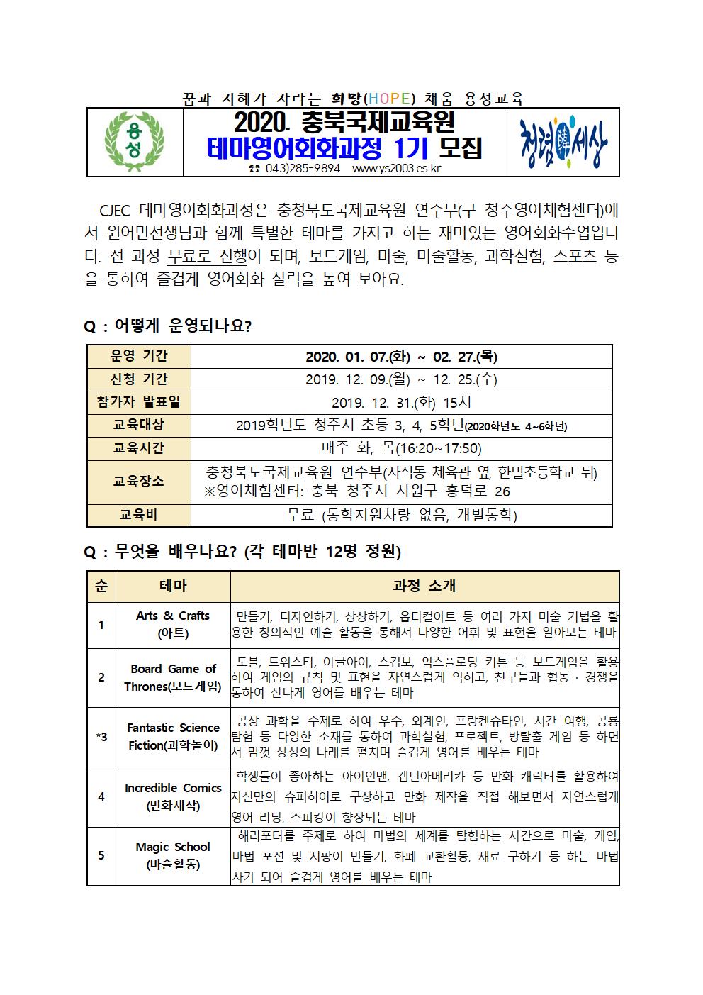 2020. 테마영어회화과정 1기 참가자 모집 안내001