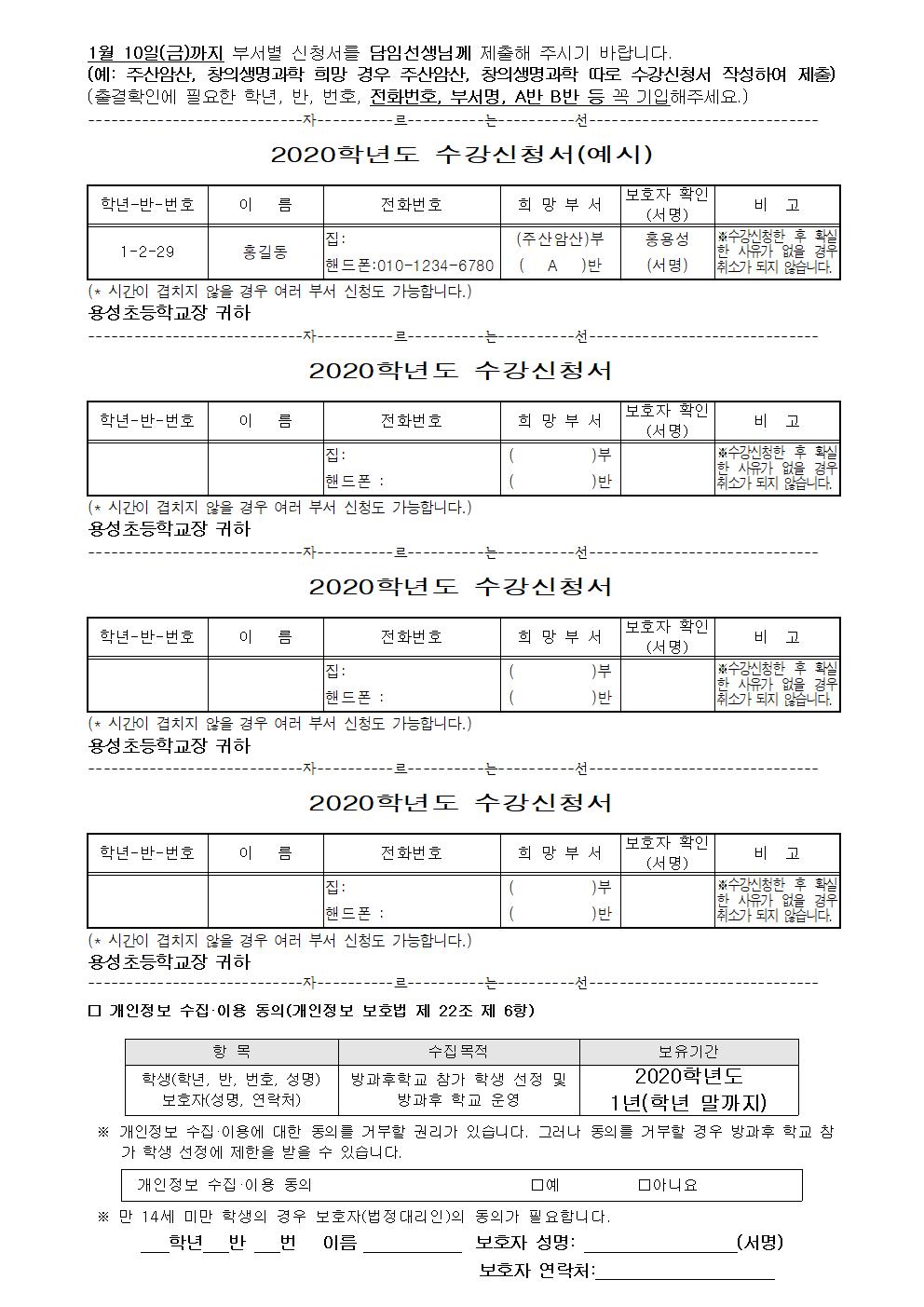 2020학년도 1학기 방과후학교 프로그램 수강 신청 안내(재학생)004