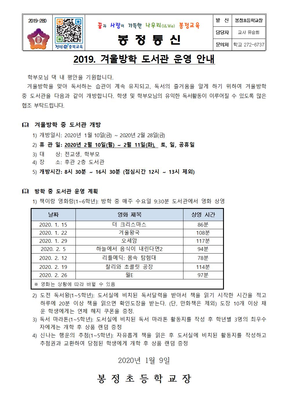 2019. 겨울방학 도서관 운영 안내 가정통신문001