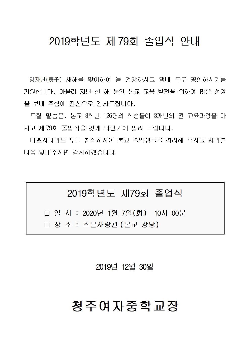 2019학년도 제79회 졸업식 안내001