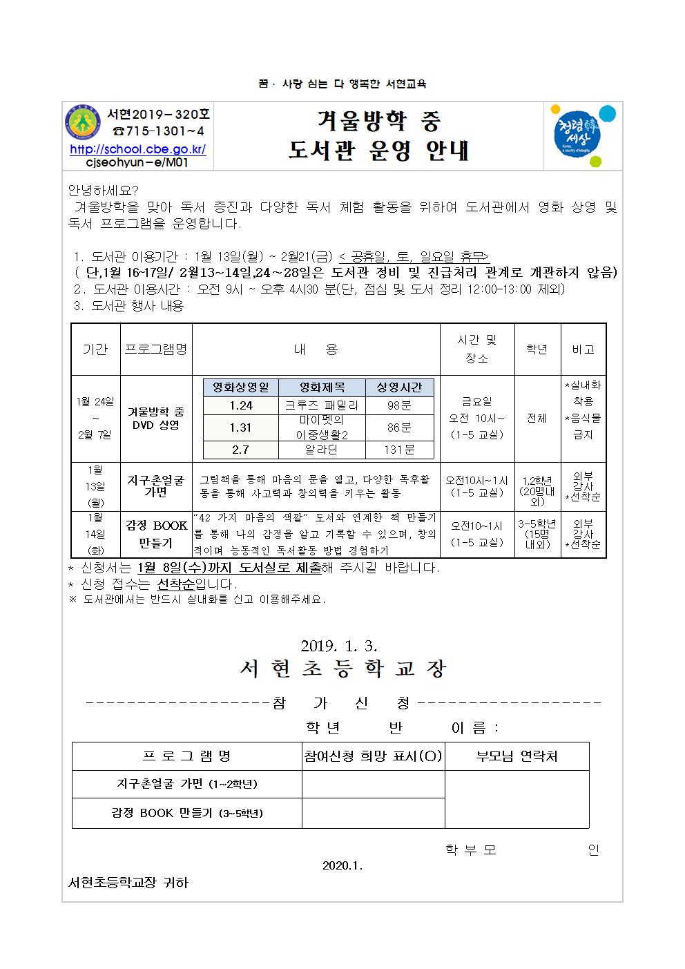 2019. 겨울방학 중 도서관 운영 안내장001