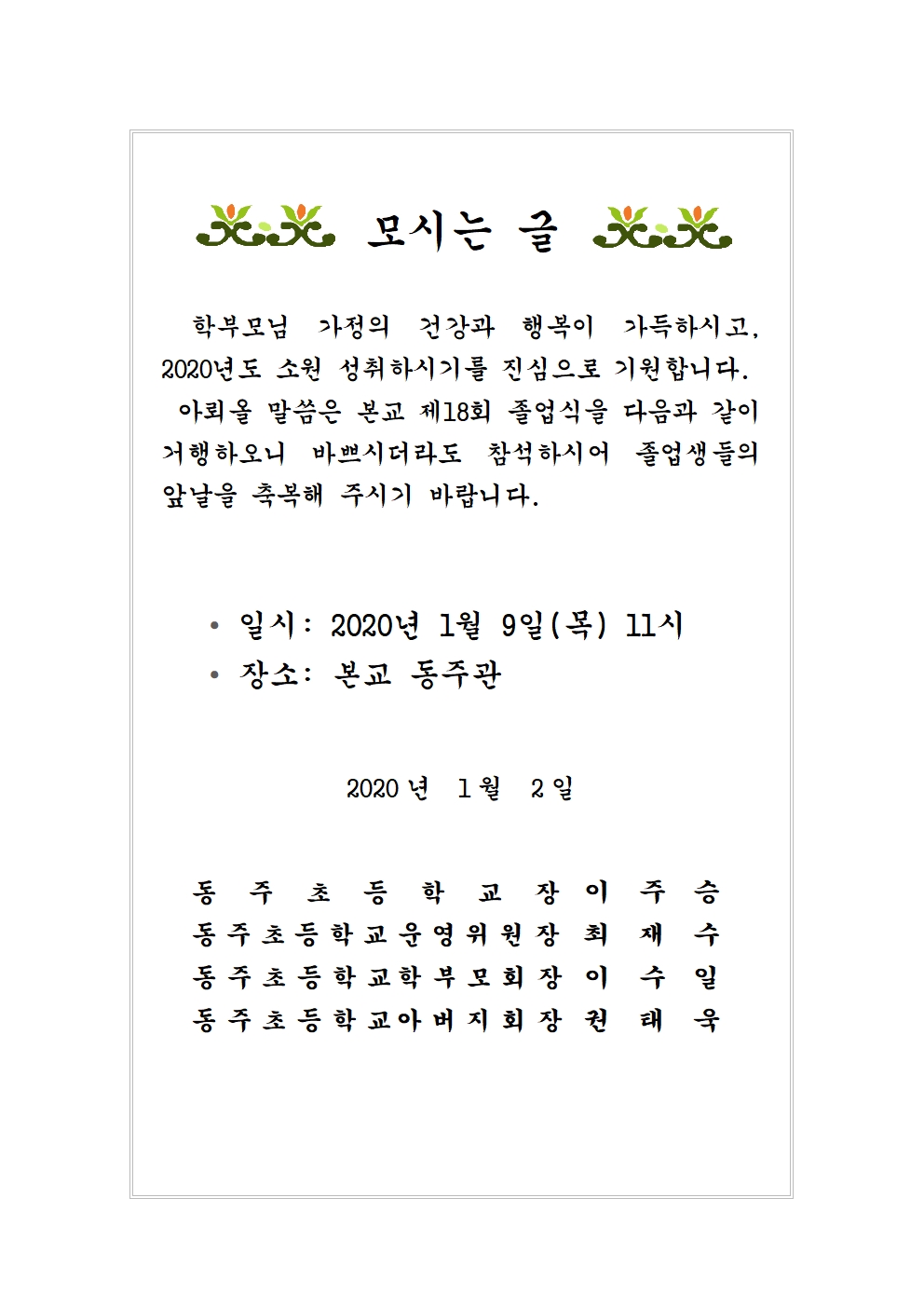 모시는 글(졸업식)001