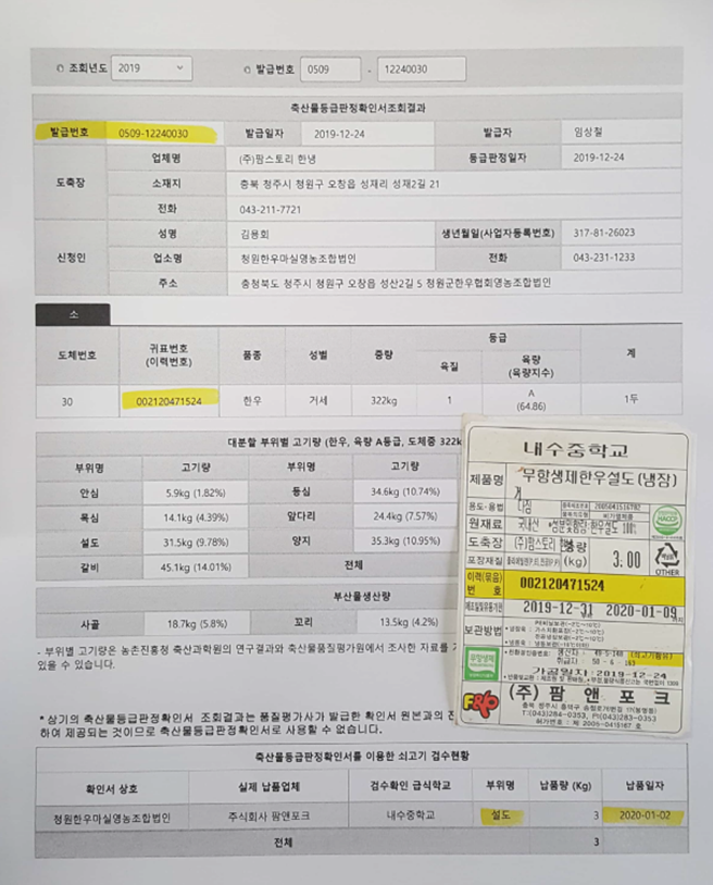 축산물이력번호 20200102 (1)