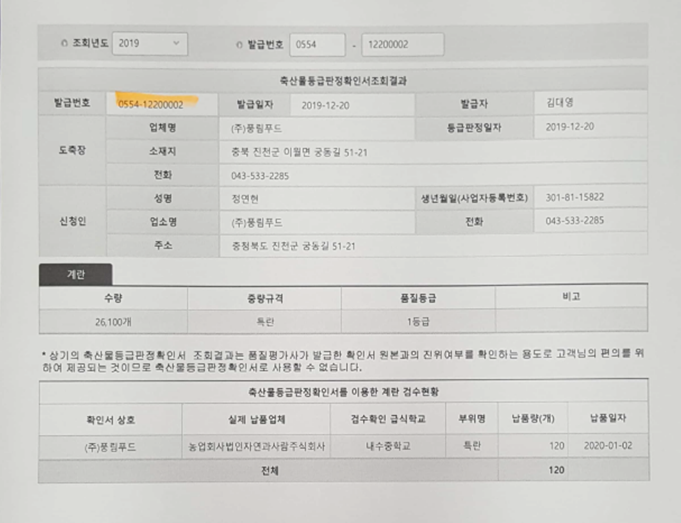 축산물이력번호 20200102 (2)