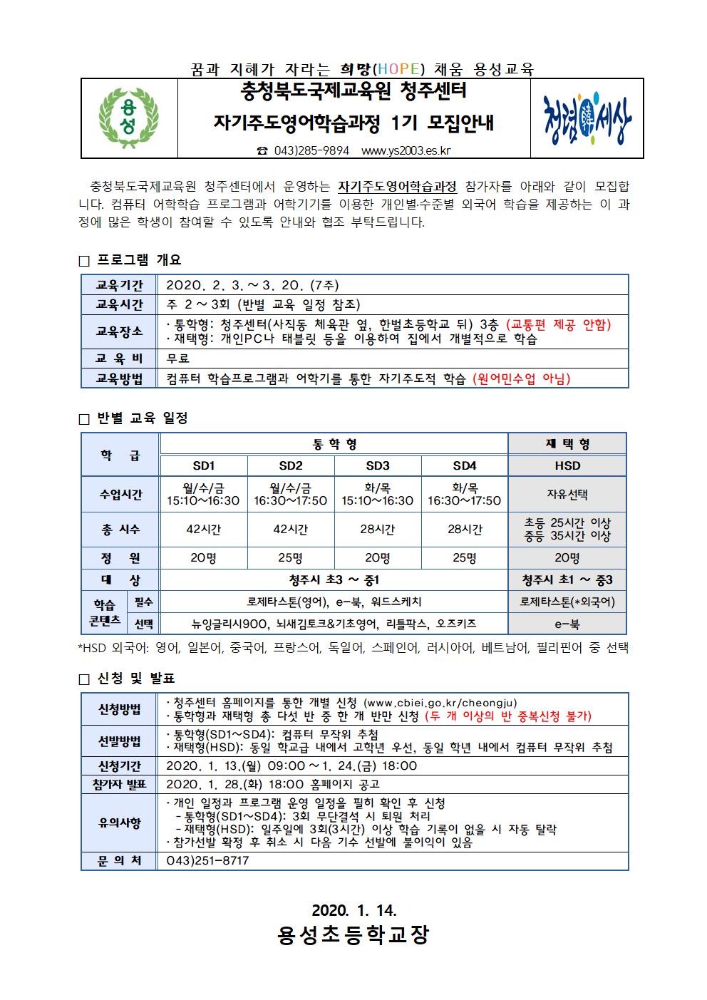 2020. 자기주도영어학습과정 1기 참가자모집 안내장001