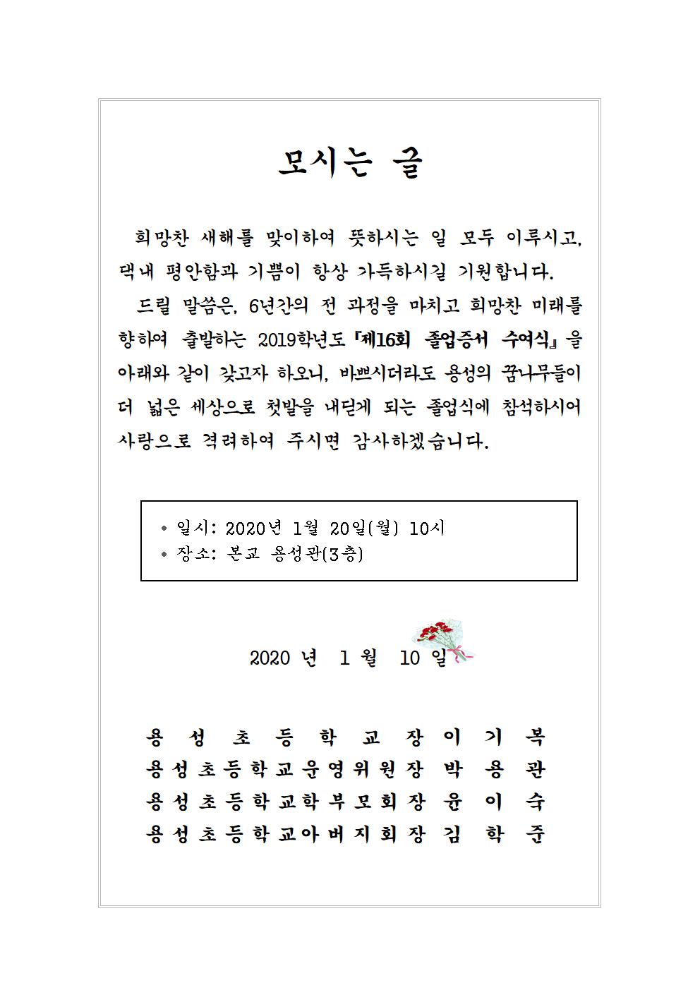 2019학년도 졸업식 안내장001