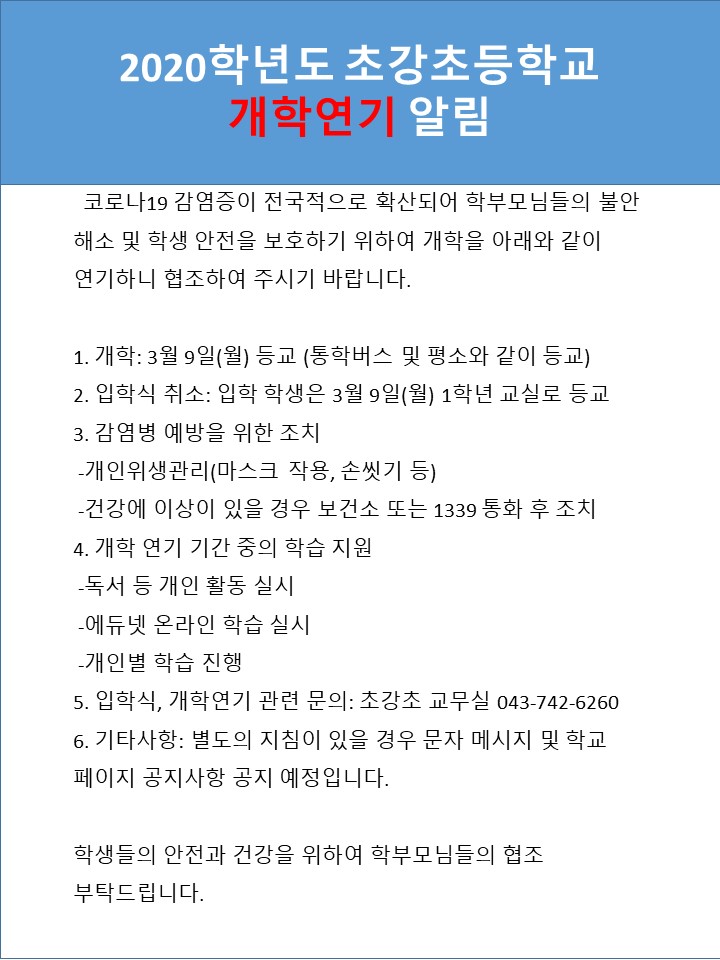 개학연기