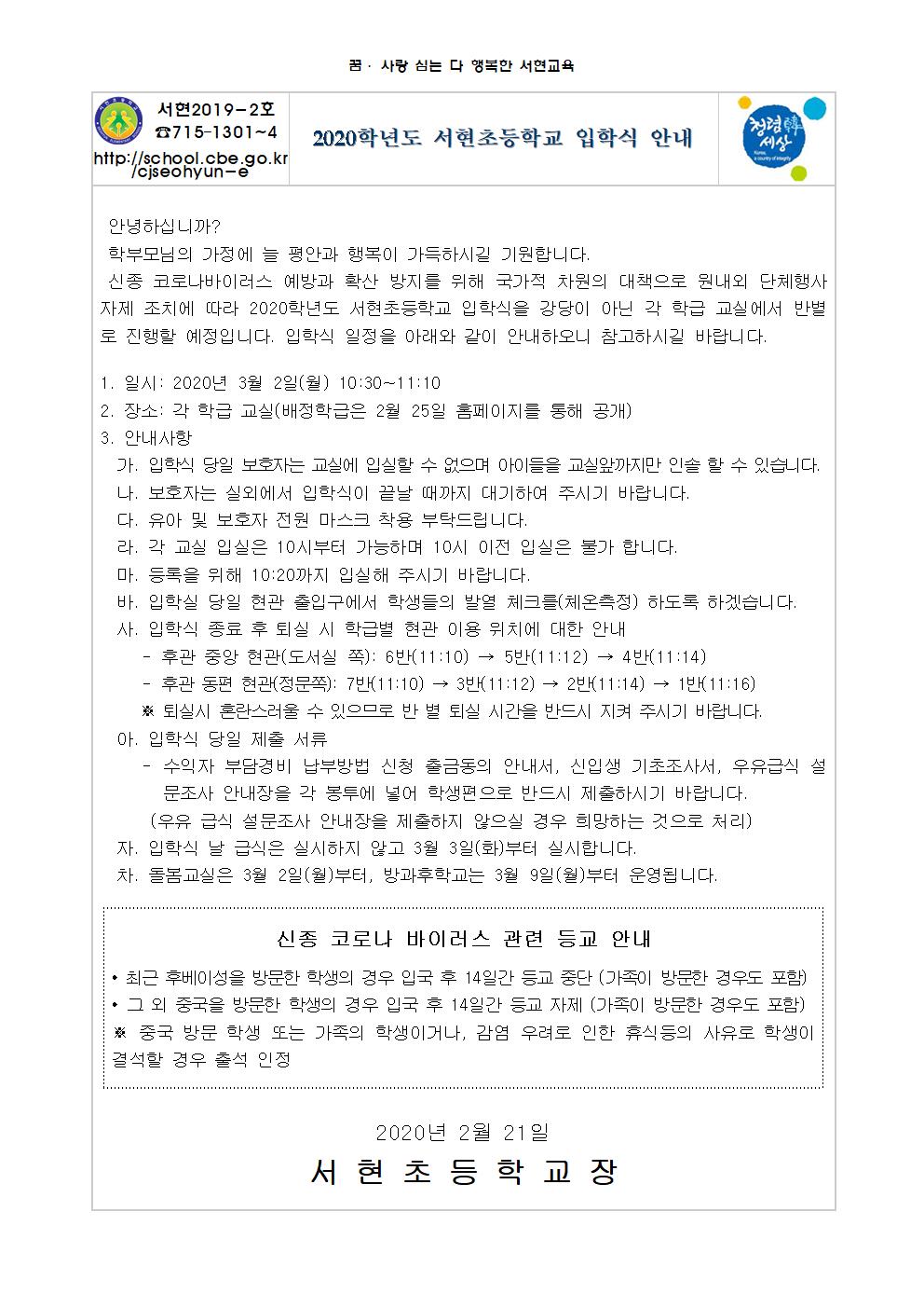 2020학년도 서현초등학교 입학식 안내문001