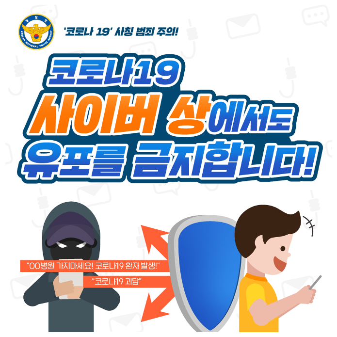 충청북도교육청 체육건강안전과_코로나19 유언비어 예방_1