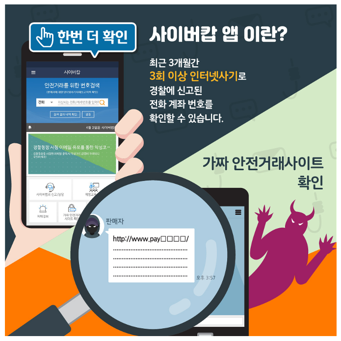 충청북도교육청 체육건강안전과_코로나19 유언비어 예방_7