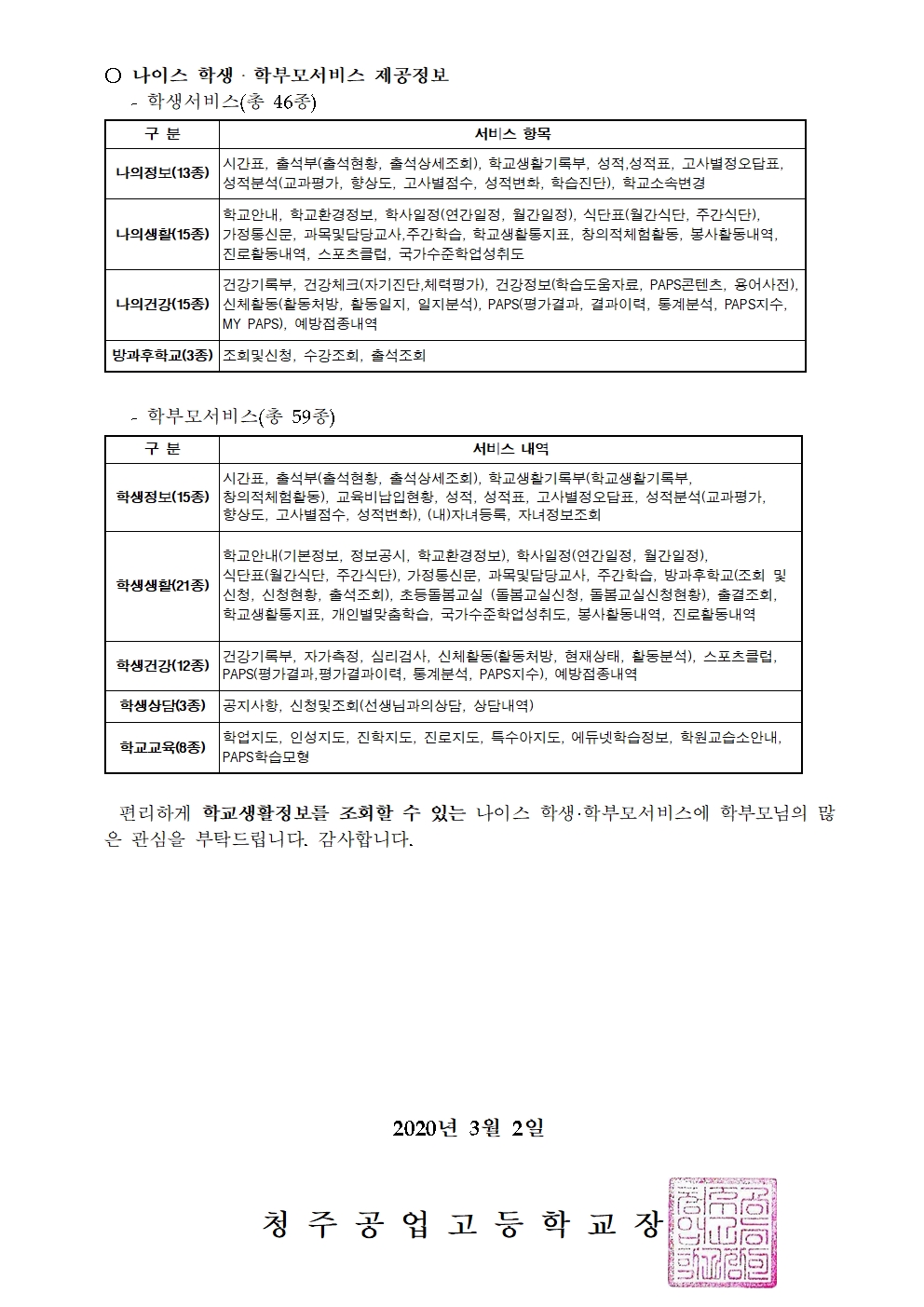 나이스 학생 학부모 서비스 이용안내002