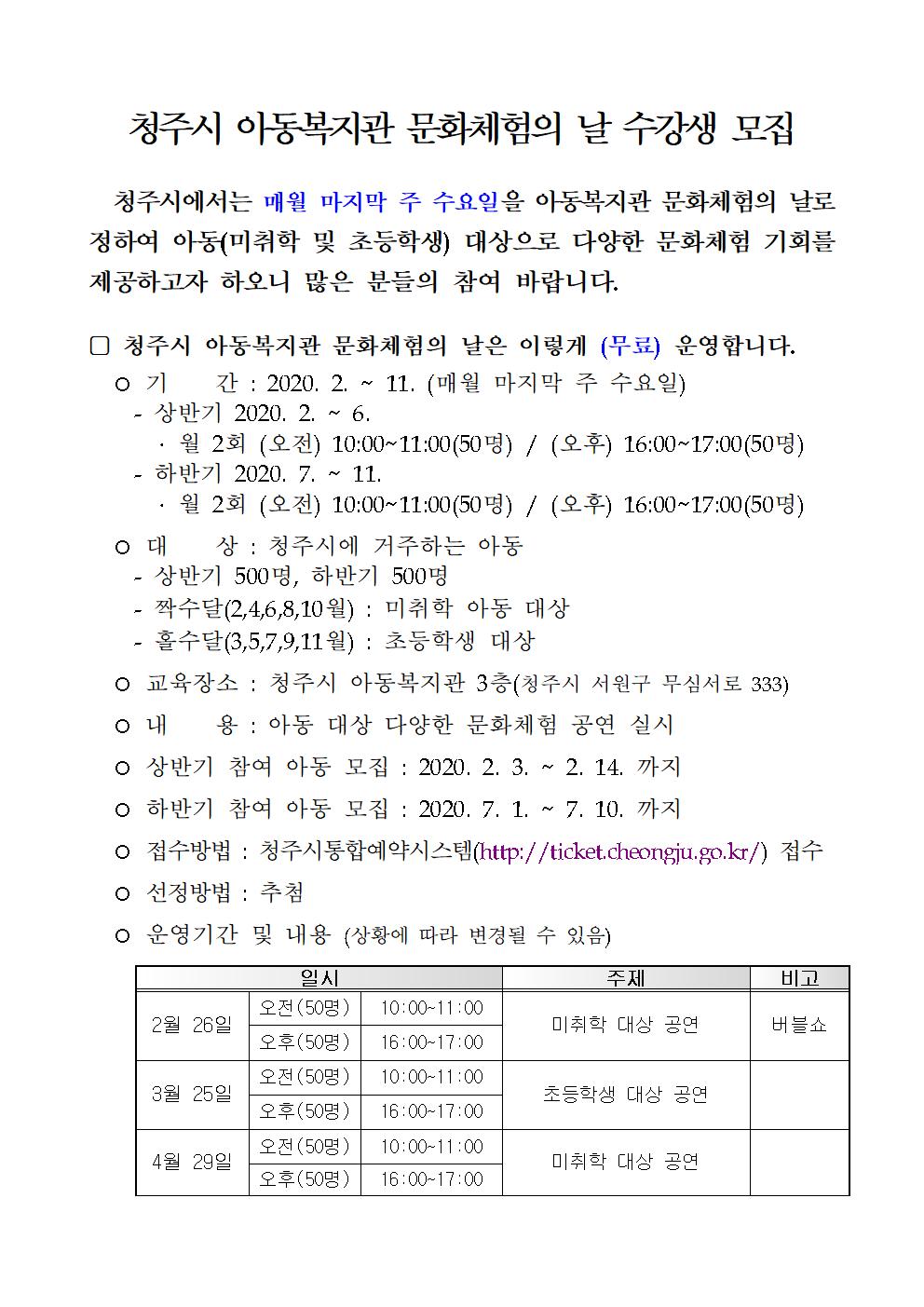 청주시 아동복지관 문화체험의 날 수강생 모집001